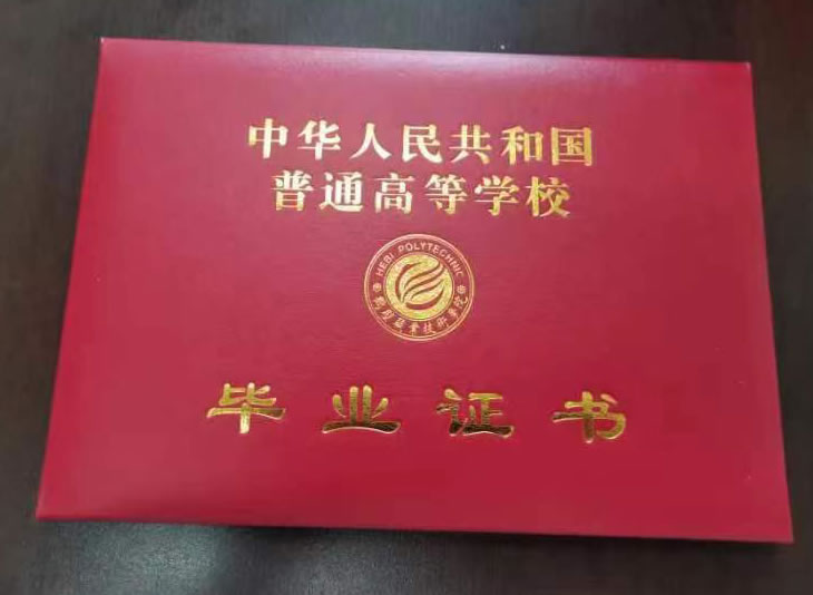 湖南高等学校毕业证印刷